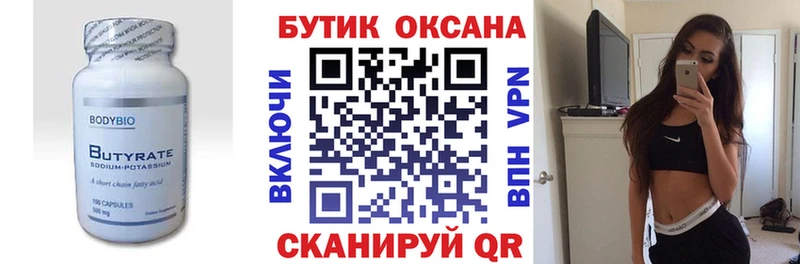 БУТИРАТ бутик  Кыштым 