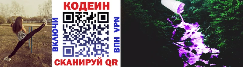 Кодеин Purple Drank  Кыштым 